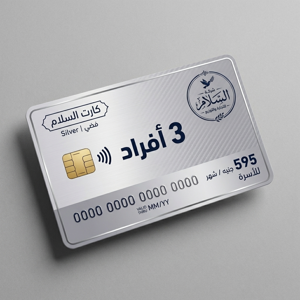 Al Salam Silver Card